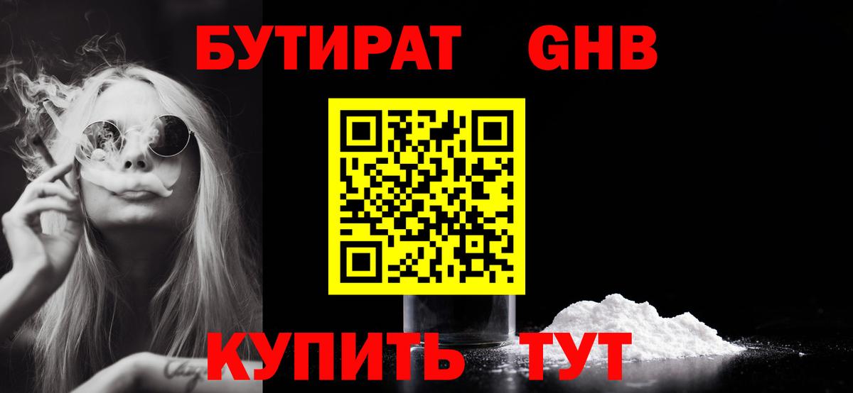 БУТИРАТ  Вход с VPN  Моздок  Бутират вода 