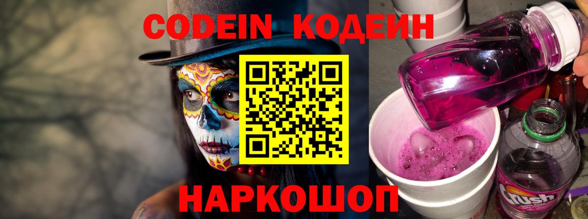 Кодеиновый сироп Lean Purple Drank  Кодеиновый сироп Lean напиток Lean (лин)  Моздок  Вход с VPN 