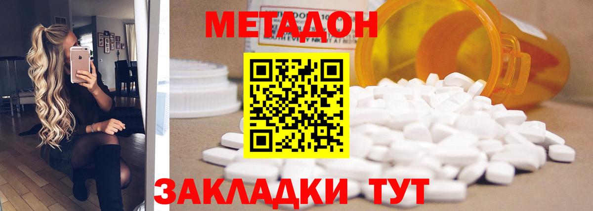 МЕТАДОН кристалл  Вход с VPN  Моздок 